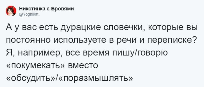 Удивительное. Причудливые обороты и нелепые выражения, которые люди используют в своей речи (18 фото)